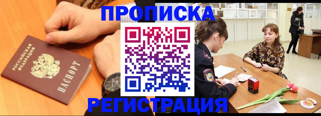 прописка 2025 в Гусь-Хрустальном