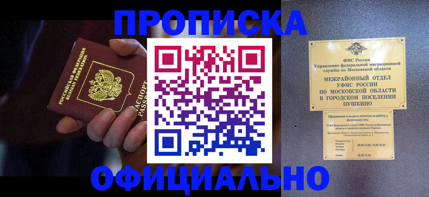 прописка 2025 в Гусь-Хрустальном
